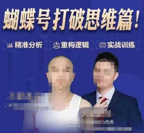 天诺老吴蝴蝶号50节线上课，蝴蝶号打破思维篇-点点短视频网