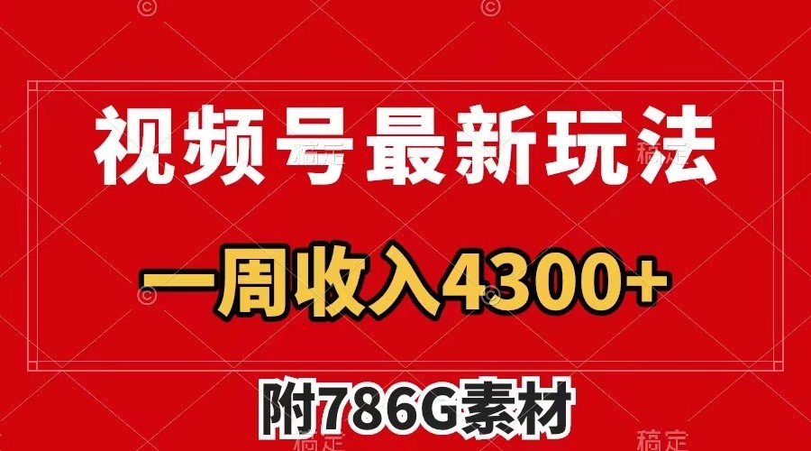 视频号文笔挑战最新玩法，不但视频流量好，评论区的评论量更是要比视频点赞还多。-点点短视频网