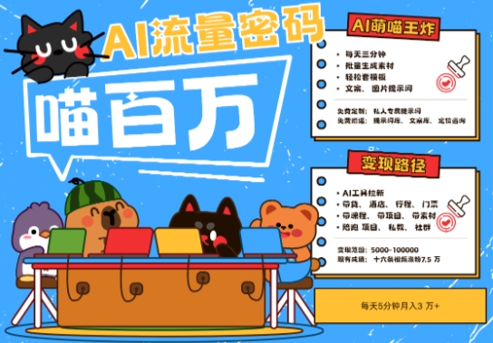 AI+宠物+旅行2025最火流量密码，轻松用AI宠物做文旅账号，小白三分钟学会，N种变现渠道，月入五位数-点点短视频网