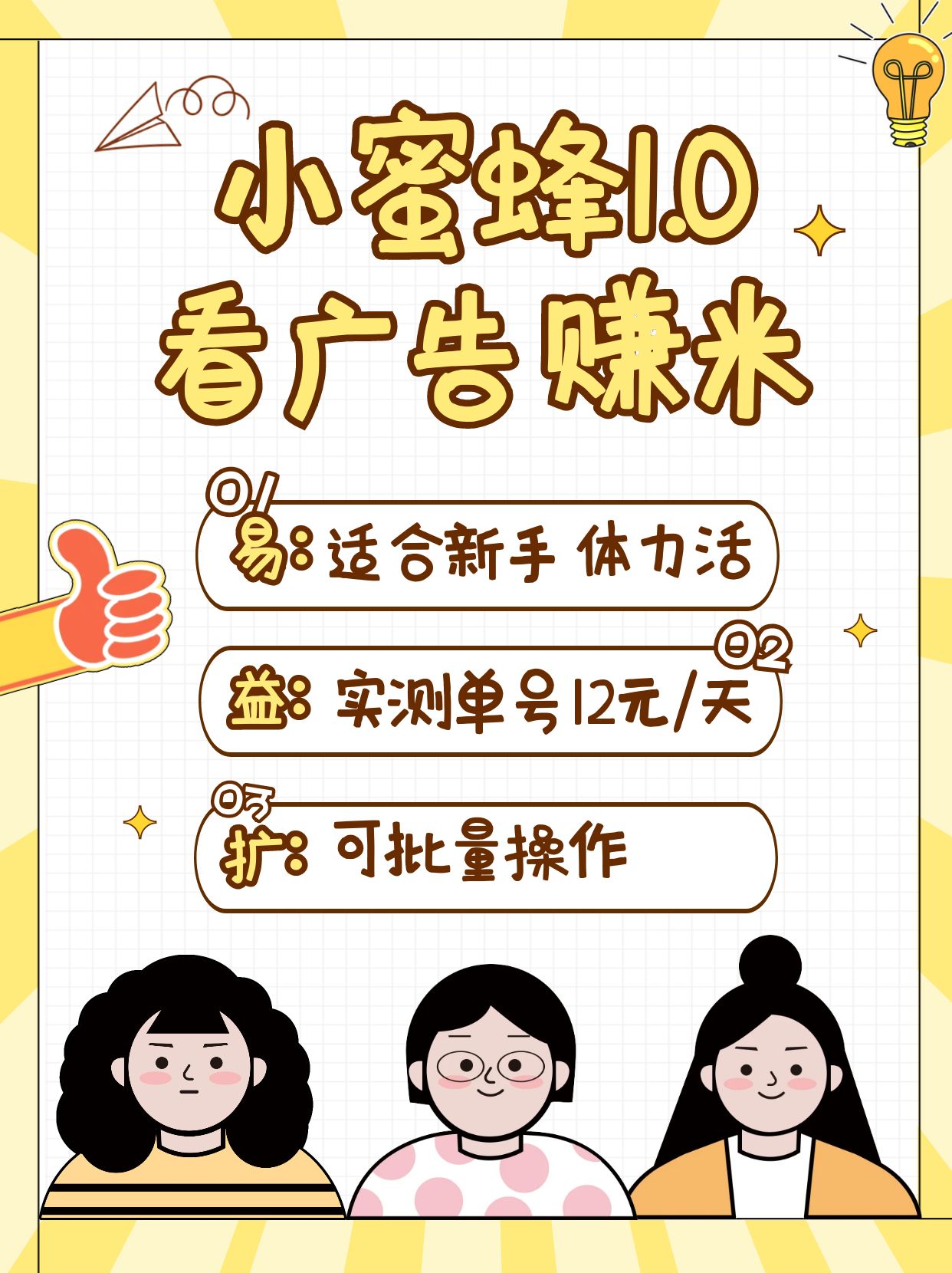 小蜜蜂赚钱1.0 看广告赚米项目，单机一天能赚个10~20元【可批量】-点点短视频网