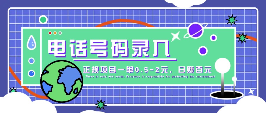 某音电话号码录入，大厂旗下正规项目一单0.5-2元，轻松赚外快，日入百元不是梦！-点点短视频网