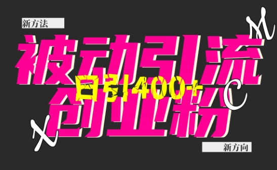 创业粉暴力引流，全平台玩法，一个视频引300+，找对方法和方向，干就行了-点点短视频网