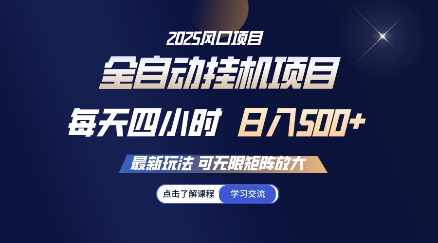 全自动挂机 每天四小时日入500+ 可无限放大-点点短视频网