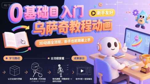 0基础入门乌萨奇教程动画，3D动画全流程，新手也能跟着上手-点点短视频网