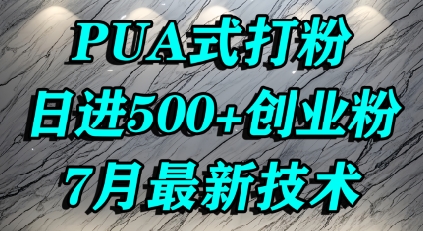 怎么打创业粉，PUA制造焦虑，单人日引500+精准流量-点点短视频网