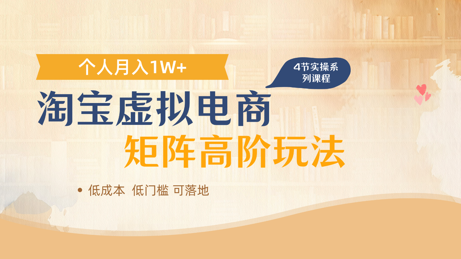 淘宝虚拟电商进阶玩法，多店矩阵倍增收益，单人月入1W+-点点短视频网
