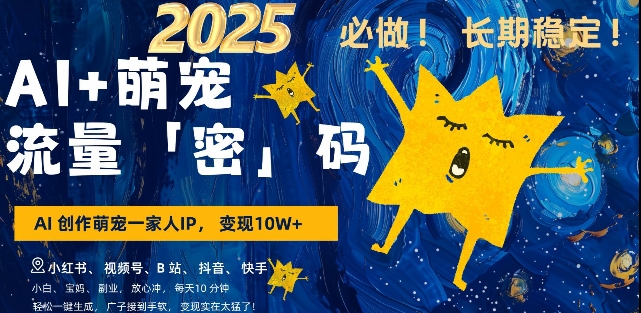 AI+萌宠一家人，小白3步上手，爆款率80%，每天十分钟，轻松AI变现萌宠搞钱，月入过W，变现太猛了-点点短视频网