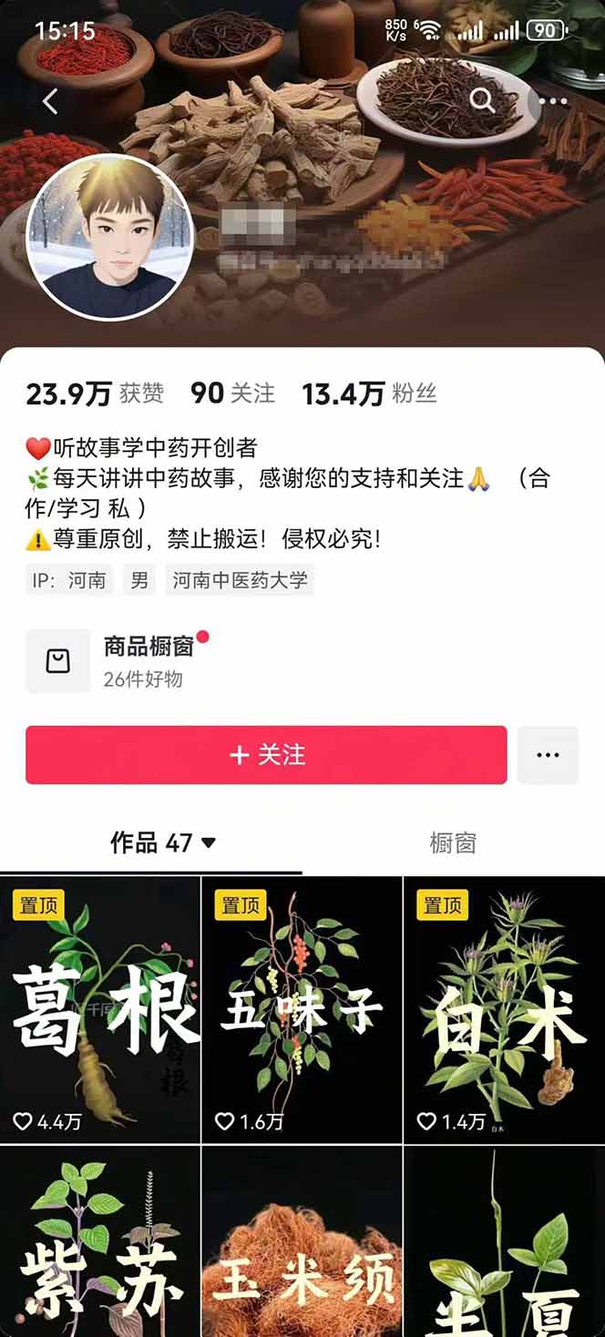 图片[2]-中草药养生赛道：AI文案+故事模板+橱带货，45条作品涨粉13w+单月变现1万+-点点短视频网