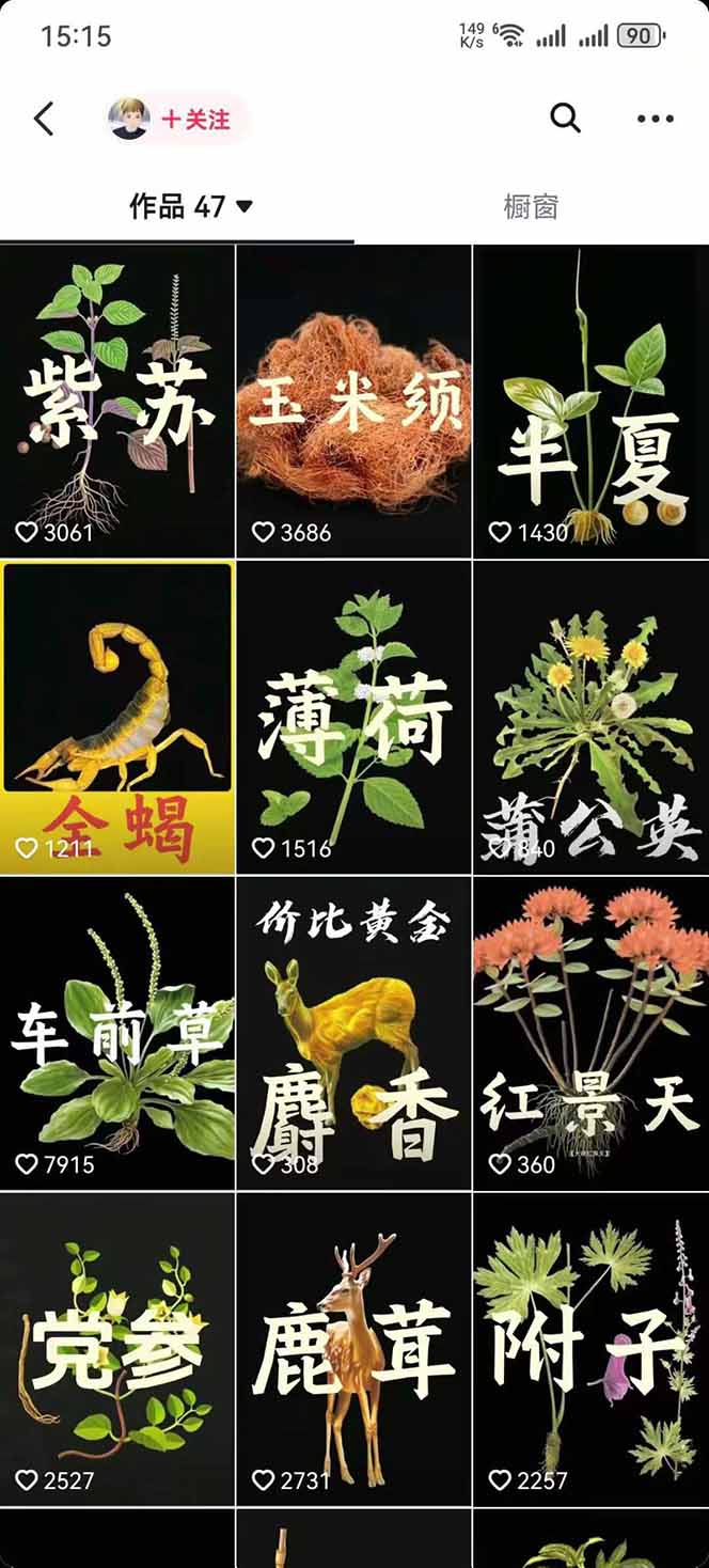 图片[3]-中草药养生赛道：AI文案+故事模板+橱带货，45条作品涨粉13w+单月变现1万+-点点短视频网