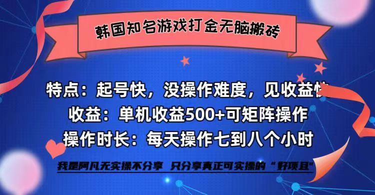 韩国知名游戏打金无脑搬砖单机收益500+-点点短视频网